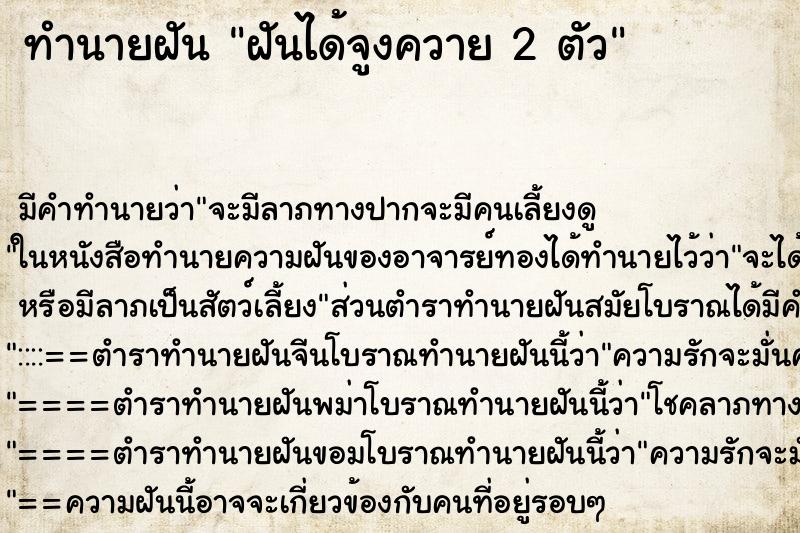 ทำนายฝัน ฝันได้จูงควาย 2 ตัว